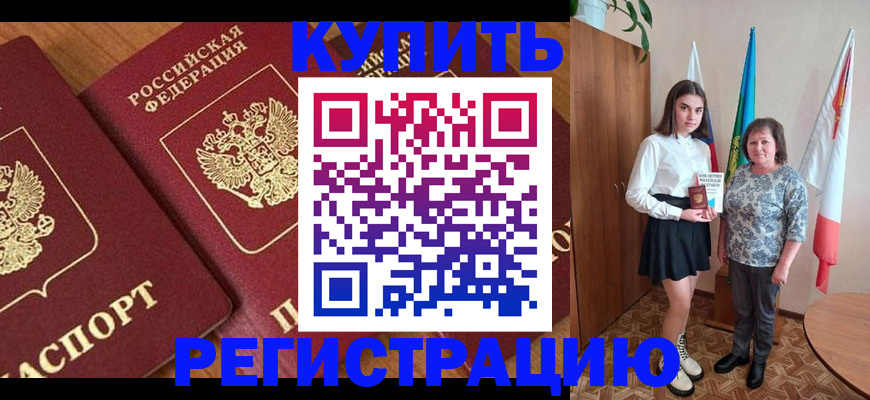 пропишу в квартире в Прохладном