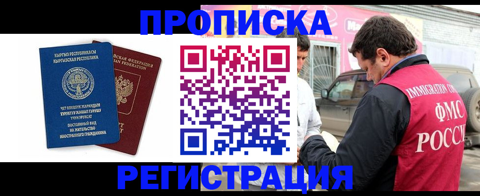 временная регистрация собственник в Прохладном