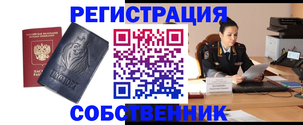 прописка законно в Прохладном