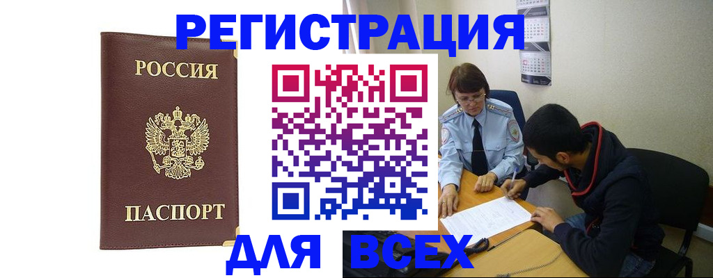прописка для работы в Прохладном
