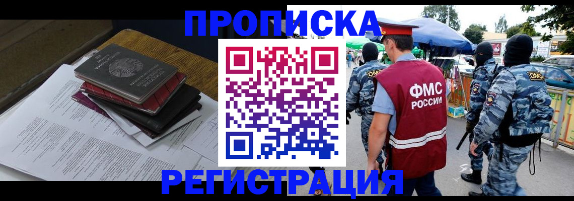 прописка регистрация в Прохладном