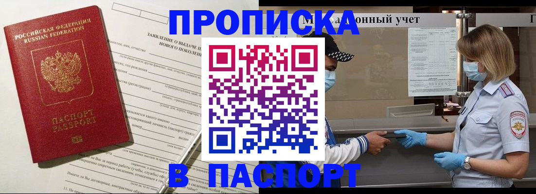временная регистрация законно в Прохладном